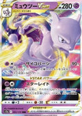 Mewtwo VSTAR - VSTAR Universe (Triple Rare) [s12a-051]