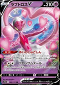 Enamorus V - VSTAR Universe (Double Rare) [s12a-068]