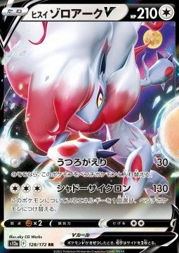 Hisuian Zoroark V - VSTAR Universe (Double Rare) [s12a-128]