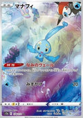 Manaphy - VSTAR Universe (Illustration Rare) [s12a-178]