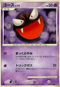 Gastly Lv.14 - Intense Fight in the Destroyed Sky (Common) [IFDS-030]