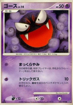 Gastly Lv.14 - Intense Fight in the Destroyed Sky (Common) [IFDS-030]