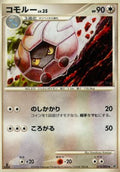 Shelgon Lv.35 - Intense Fight in the Destroyed Sky (Uncommon) [IFDS-073]