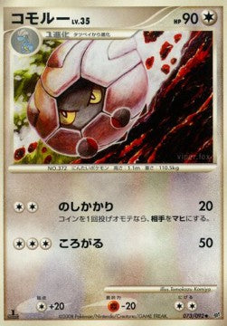 Shelgon Lv.35 - Intense Fight in the Destroyed Sky (Uncommon) [IFDS-073]