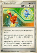 Poké Healer + - Intense Fight in the Destroyed Sky (Uncommon) [IFDS-084]