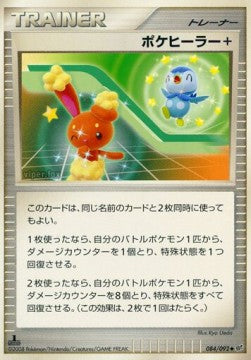 Poké Healer + - Intense Fight in the Destroyed Sky (Uncommon) [IFDS-084]