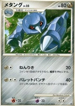 Metang Lv.22