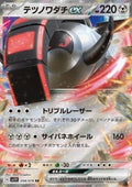 Iron Treads ex - Violet ex (Double Rare) [sv1V-058]