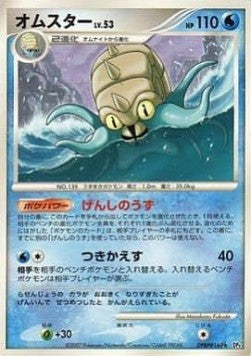 Omastar Lv.53