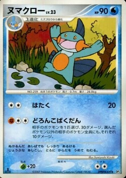 Marshtomp Lv.23