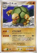 Golem Lv.52 - Shining Darkness (Rare)