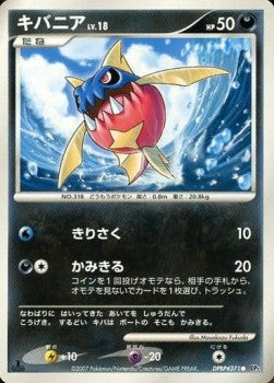 Carvanha Lv.18 - Shining Darkness (Common)