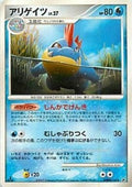 Croconaw Lv.27