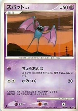 Zubat Lv.8