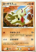 Larvitar Lv.18