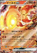 Chi-Yu ex - Clay Burst (Double Rare) [sv2D-016]