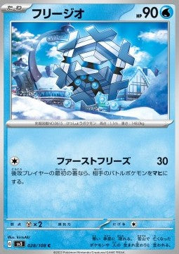 Cryogonal - Ruler of the Black Flame (Common) [sv3-028]