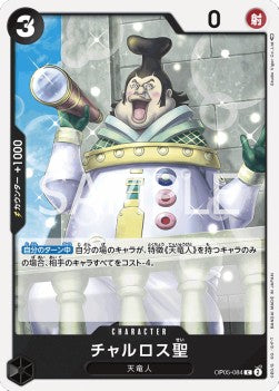 Saint Charlos (OP05-084) - Awakening of the New Era (Non-English) (Common) [OP05-JP-084]