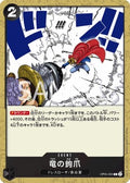 Dragon Claw (OP05-095) - Awakening of the New Era (Non-English) (Common) [OP05-JP-095]