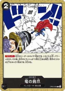 Dragon Claw (OP05-095) - Awakening of the New Era (Non-English) (Common) [OP05-JP-095]