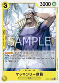 Captain McKinley (OP05-112) - Awakening of the New Era (Non-English) (Common) [OP05-JP-112]