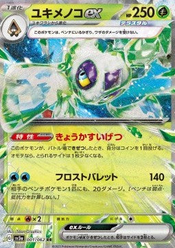 Froslass ex - Raging Surf (Double Rare) [sv3a-001]