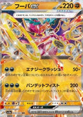 Hoopa ex - Raging Surf (Double Rare) [sv3a-029]