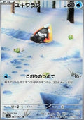 Snorunt - Raging Surf (Illustration Rare) [sv3a-063]