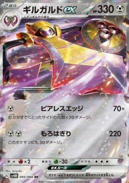 Aegislash ex - Future Flash (Double Rare) [sv4M-045]