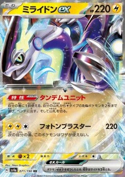 Miraidon ex - Shiny Treasure ex (Fixed) [sv4a-071]