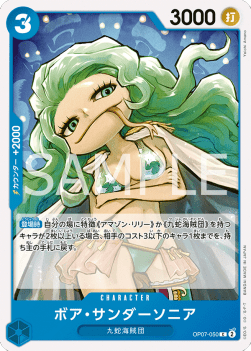 Boa Sandersonia (OP07-050) - 500 Years into the Future (Non-English) (Common) [OP07-JP-050]