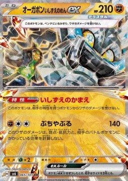 Cornerstone Mask Ogerpon ex - Mask of Change (Double Rare) [sv6-065]