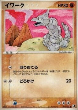 Onix - Golden Sky, Silvery Ocean (Common) [PCG4-069]