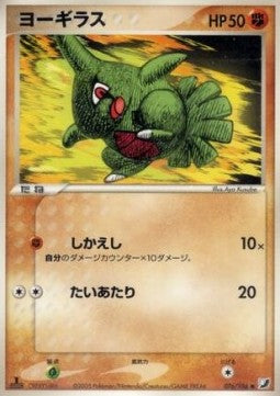 Larvitar - Golden Sky, Silvery Ocean (Common) [PCG4-076]