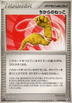 Energy Root - Golden Sky, Silvery Ocean (Uncommon) [PCG4-101]