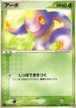 Ekans - Rocket Gang Strikes Back (Common) [PCG3-001]