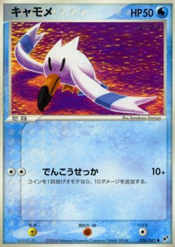Wingull - Clash of the Blue Sky (Common) [PCG2-028]