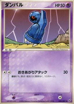Beldum - Clash of the Blue Sky (Uncommon) [PCG2-042]