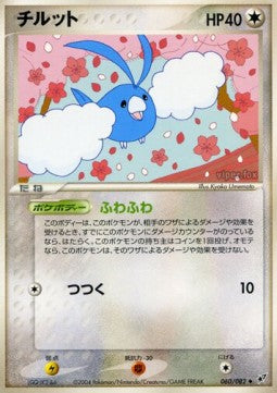 Swablu - Clash of the Blue Sky (Uncommon) [PCG2-060]