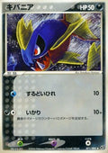 Carvanha - Clash of the Blue Sky (Uncommon) [PCG2-071]