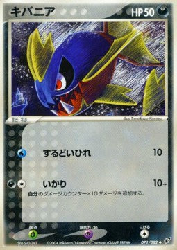 Carvanha - Clash of the Blue Sky (Uncommon) [PCG2-071]