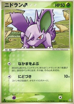 Nidoran - Flight of Legends (Common) [PCG1-009]