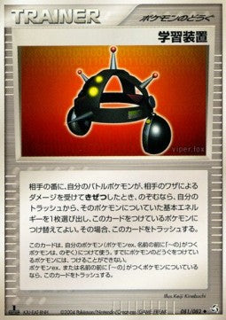 EXP. ALL - Flight of Legends (Uncommon) [PCG1-081]
