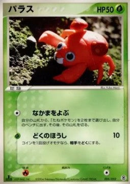 Paras - Venusaur, Charizard & Blastoise Random Constructed Starter Decks (Fixed) [pcgA-005]