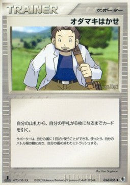 Professor Birch - ADV Expansion Pack (Uncommon) [ADV1-054]