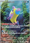 Bruxish - Paradise Dragona (Illustration Rare) [sv7a-068]
