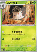 Spewpa - Super Electric Breaker (Common) [sv8-005]