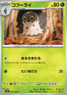 Spewpa - Super Electric Breaker (Common) [sv8-005]