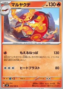 Centiskorch - Super Electric Breaker (Common) [sv8-016]