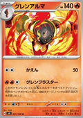 Armarouge - Super Electric Breaker (Uncommon) [sv8-021]